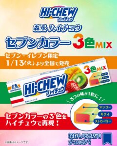 森永 ハイチュウ セブンカラー3色MIX セブン-イレブン