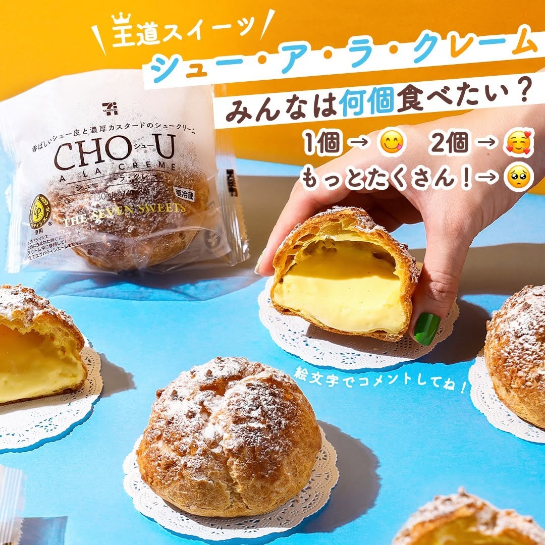 シューアラクレームシュークリームエグパティシエールcreampuffcustardsweetstagramdessertstagramスイーツデザート今日のデザートおやつ今日のおやつおやつ時間おやつタイム3時のおやつスイーツ好きセブンイレブンスイーツコンビニコンビニスイーツセブンプレミアム近くて便利セブンセブンイレブンseveneleven​おうちカフェ