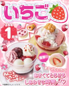 いちごの日 セブン-イレブン