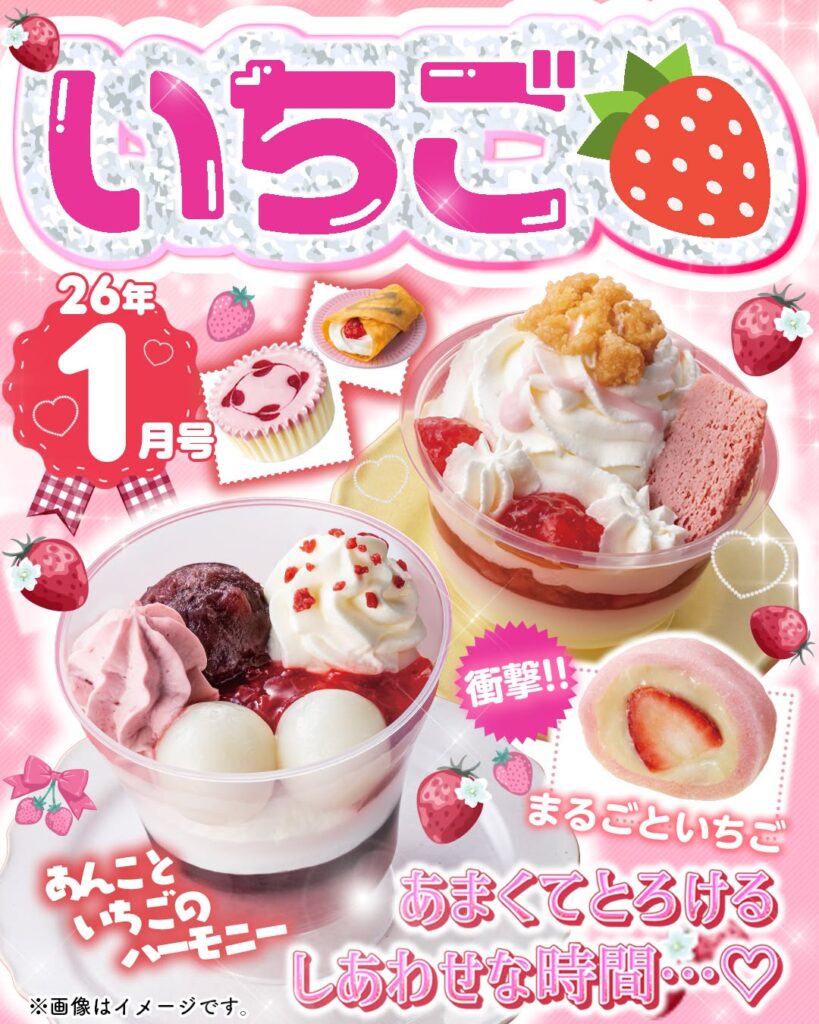 いちごの日