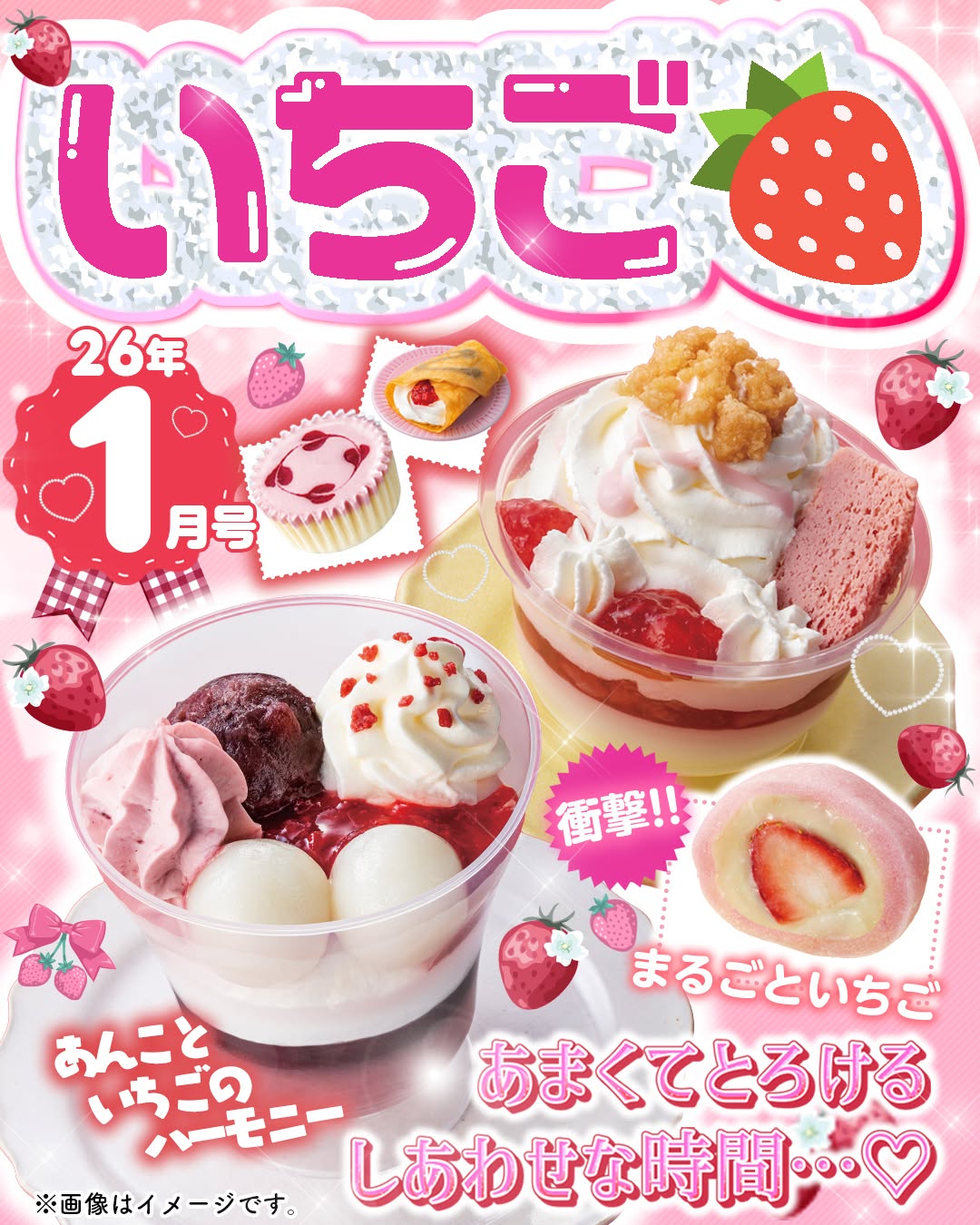 いちごの日コンビニセブンイレブンセブンseveneleven