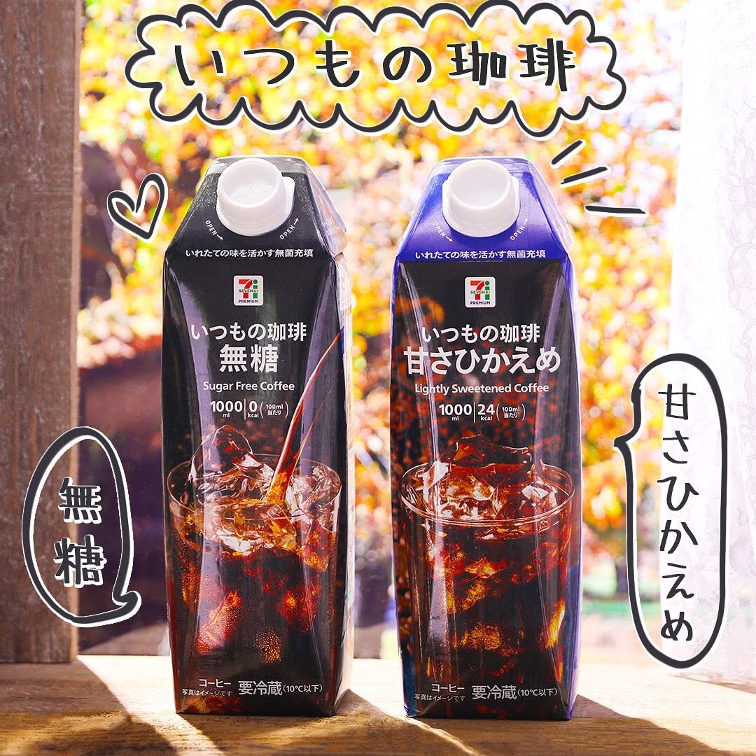 セブンイレブン】いつもの珈琲いつもの珈琲甘さひかえめいつもの珈琲無糖甘さひかえめ無糖アイスコーヒーコーヒードリンクコンビニドリンクセブンプレミアム近くて便利セブンセブンイレブンseveneleven