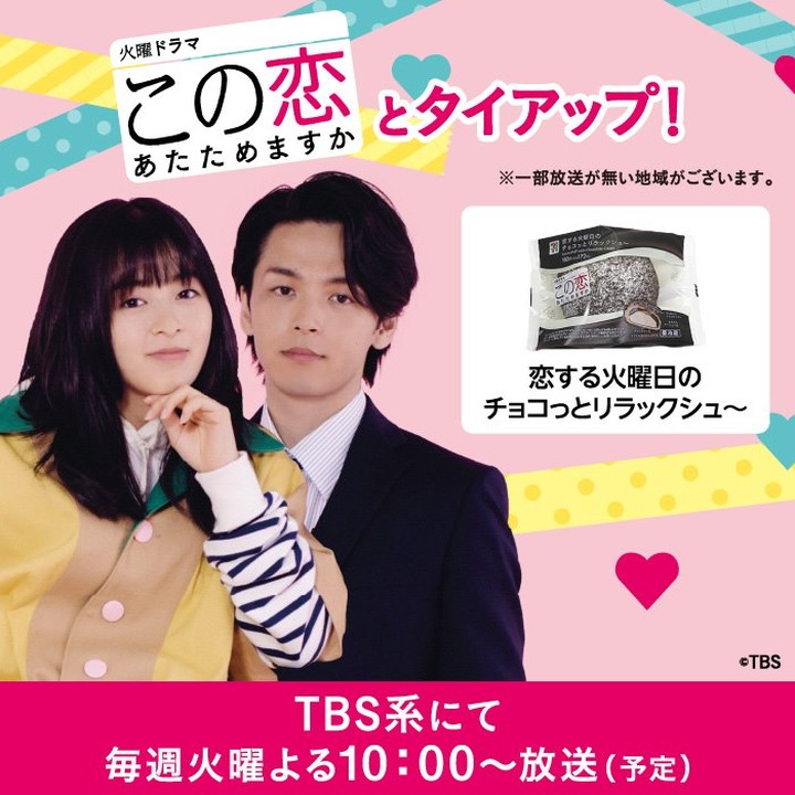 恋する火曜日のチョコっとリラックシュ セブンイレブン チョコシュー