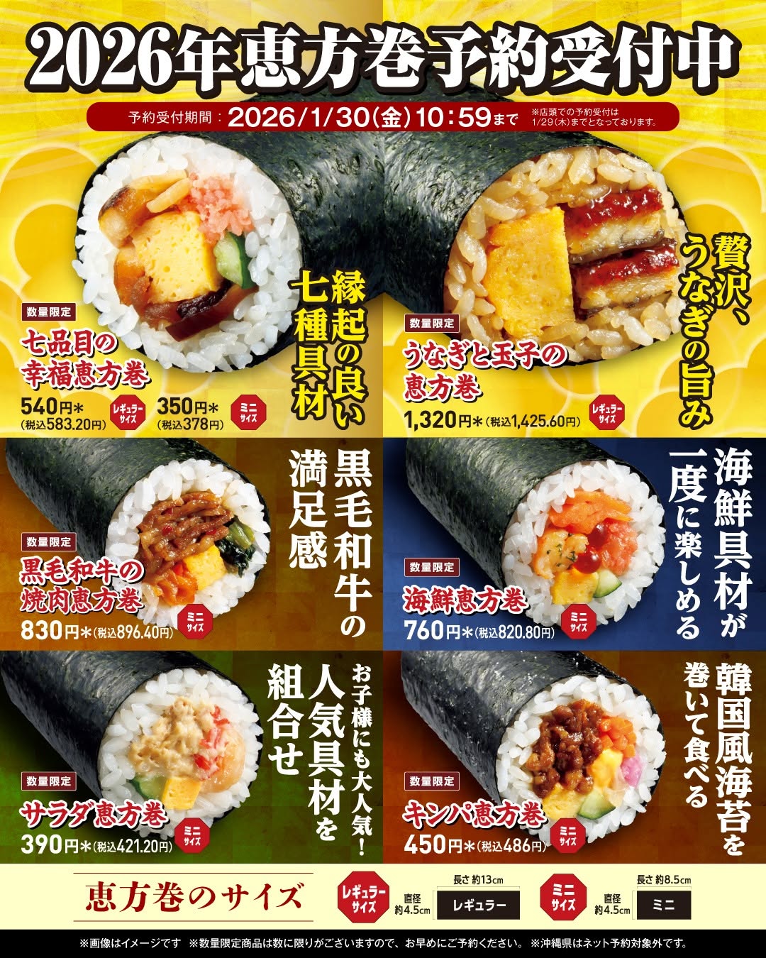 セブンイレブンセブンコンビニ恵方巻節分