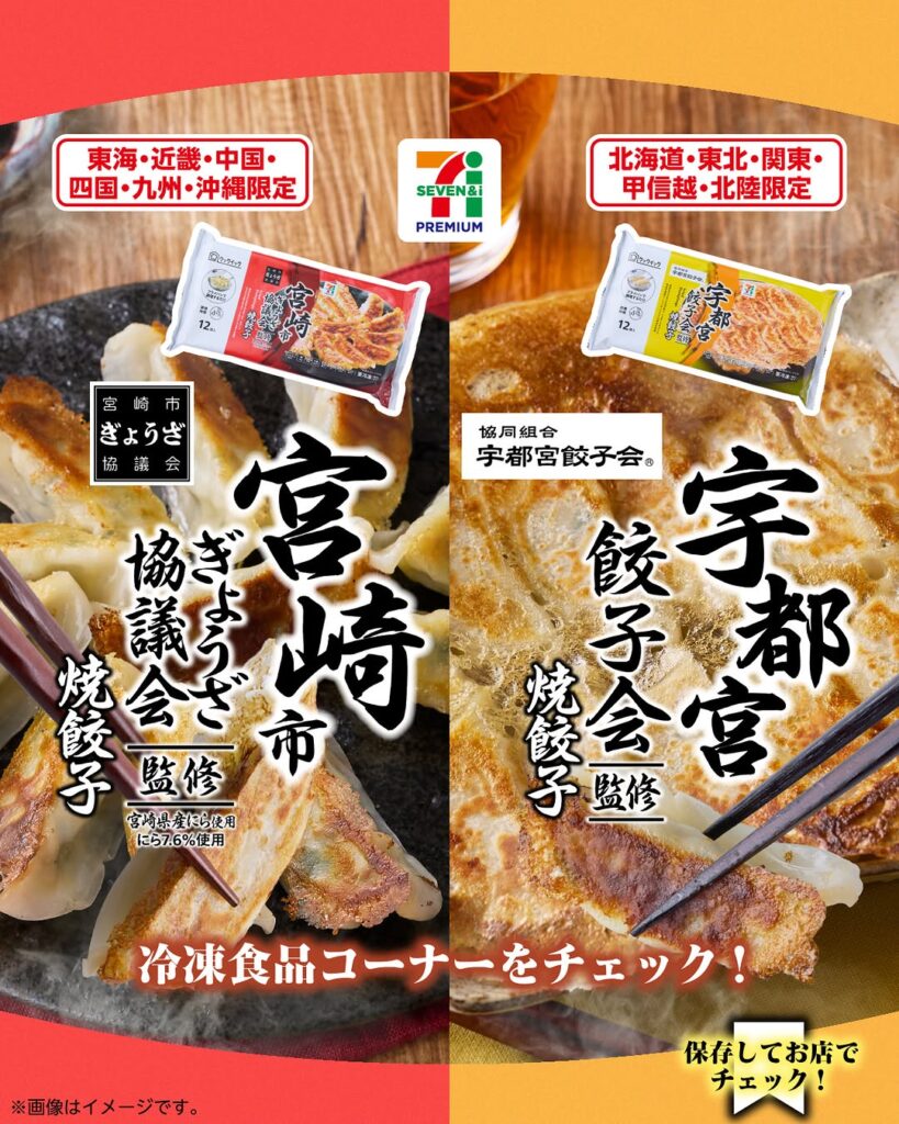 東西ご当地餃子