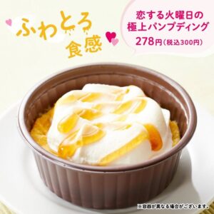 パンプディング セブン-イレブン