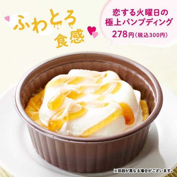 この恋あたためますか恋あた恋する火曜日の極上パンプディングパンプディングTBS火曜ドラマドラマタイアップスイーツ近くて便利セブンセブンイレブンseveneleven