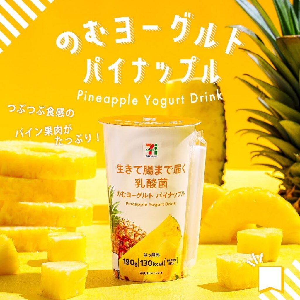 のむヨーグルトパイナップル
