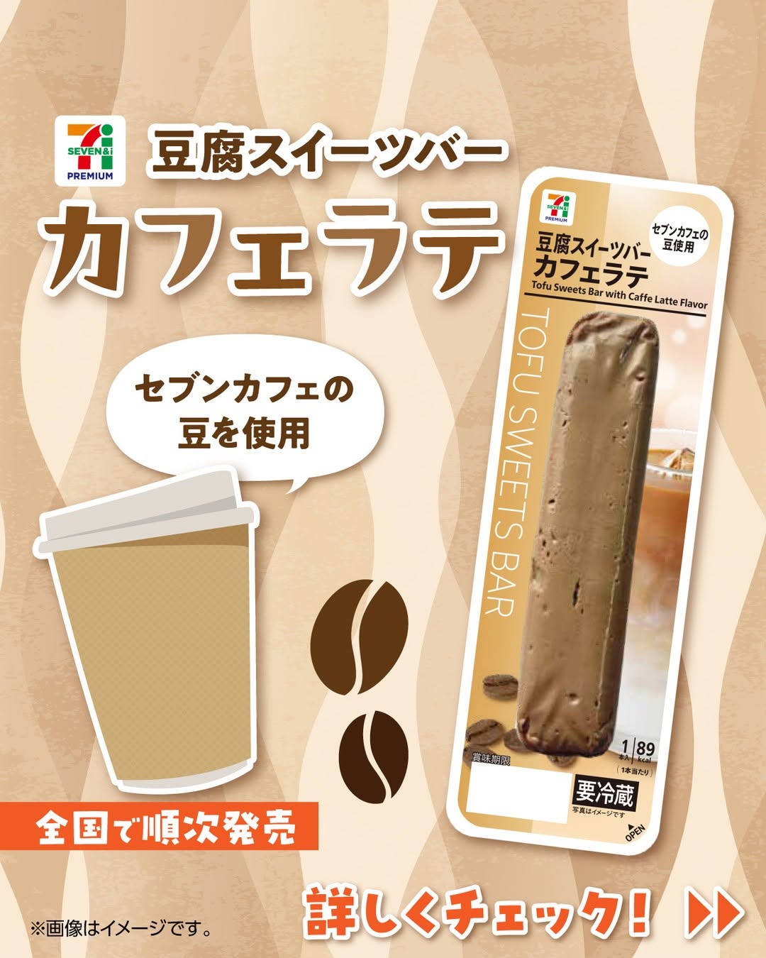 豆腐スイーツコンビニセブンイレブンセブンseveneleven