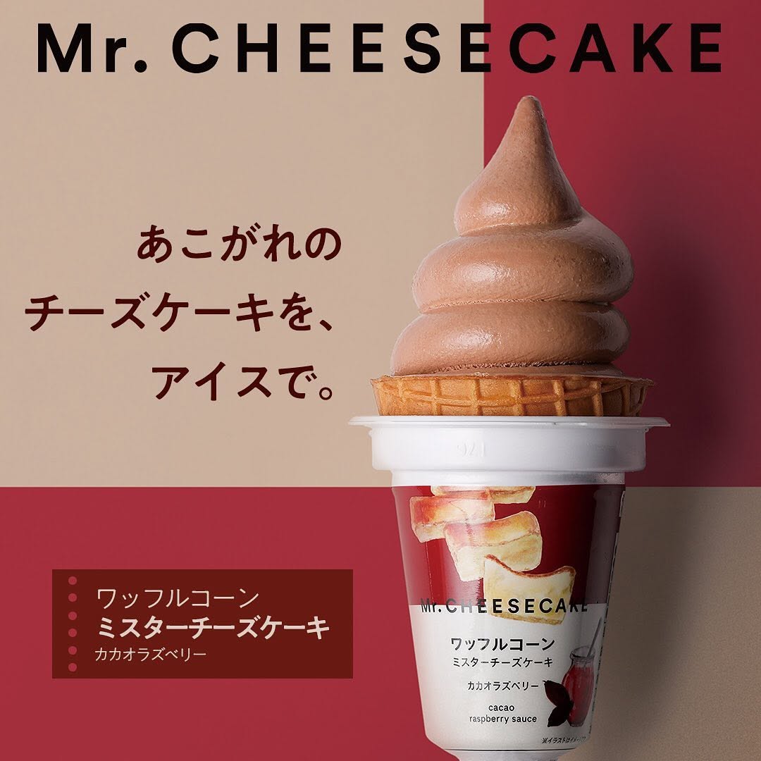 ミスチアイスセブンイレブン】ワッフルコーンミスターチーズケーキカカオラズベリーミスターチーズケーキmrcheesecakeミスチチーズケーキチョコアイスチョコレートアイスケーキアイスアイスクリームアイスマニアアイス部おやつ今日のおやつセブンスイーツアンバサダーセブンスイーツセブンイレブンスイーツコンビニアイスコンビニスイーツセブンプレミアム近くて便利セブンセブンイレブンsevenelevenおうち時間stayhomeおうちカフェ