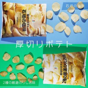 厚切りポテト セブン-イレブン
