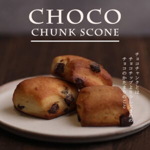 チョコチャンクスコーン セブン-イレブン