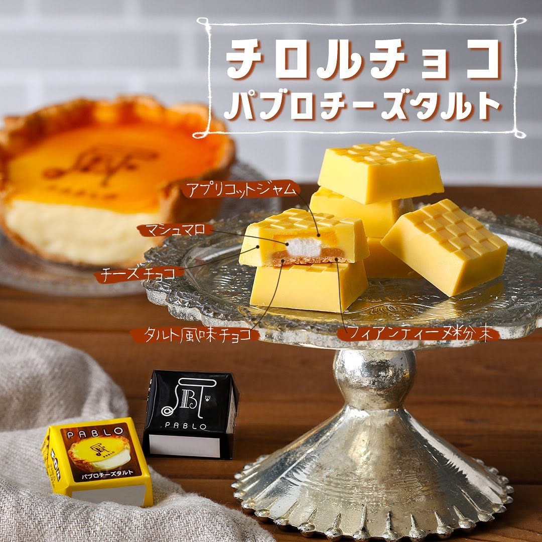セブンイレブン】チロルチョコパブロチーズタルトチロルチョコチロルpabloパブロパブロチーズタルトチーズタルトチーズデザートコラボコラボ商品チョコチョコレートチョコ好きおやつ今日のおやつおやつタイム3時のおやつセブンスイーツアンバサダーセブンイレブンスイーツコンビニスイーツセブンプレミアム近くて便利セブンセブンイレブンsevenelevenおうち時間stayhomeおうちカフェおうちカフェ部