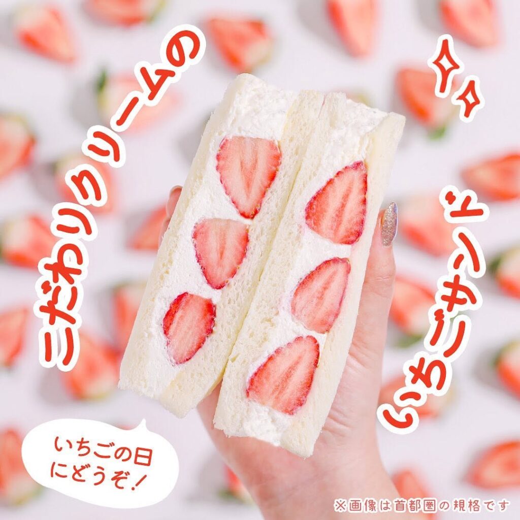 こだわりクリームのいちごサンド