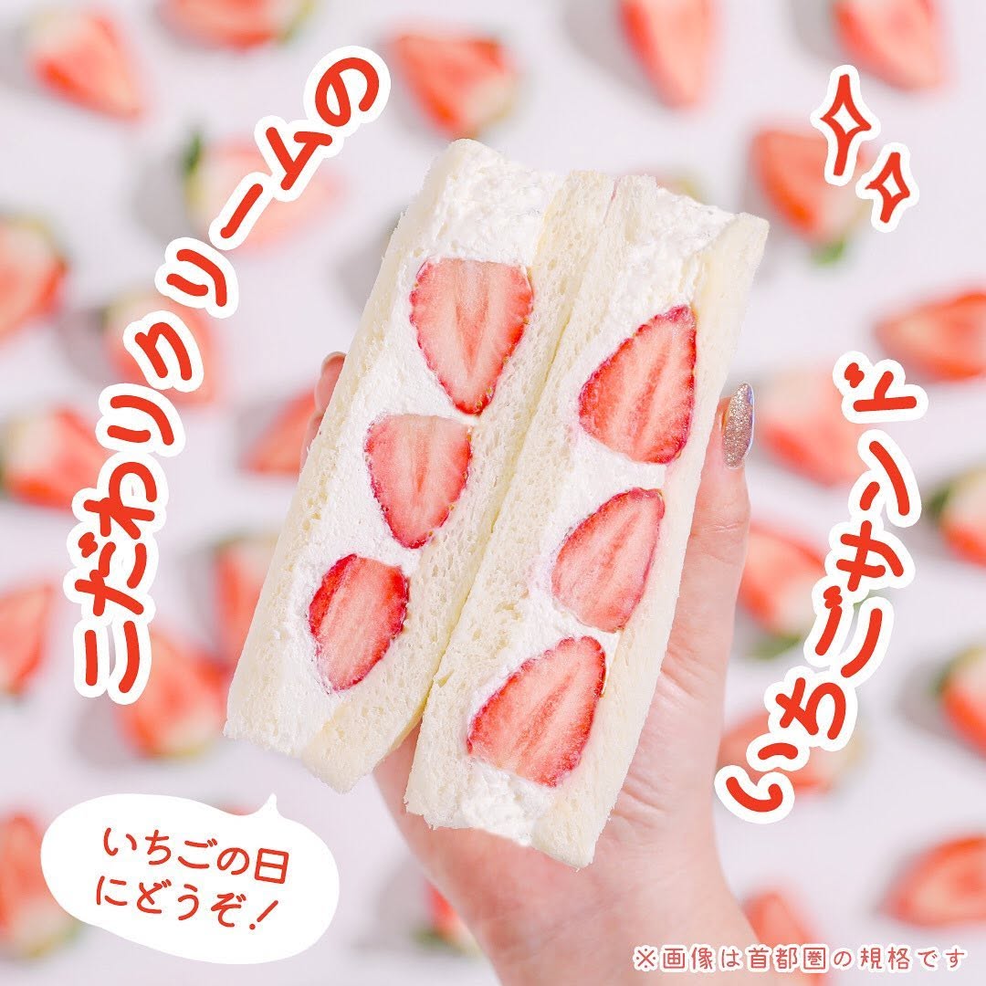 セブンイレブン】こだわりクリームのいちごサンドいちごサンド苺サンドフルーツサンドフルーツサンドイッチサンドサンドイッチサンドウィッチ苺いちごいちごの日生クリーム朝ごパン今日のおやつおやつタイム3時のおやつコンビニパンセブンスイーツアンバサダーセブンイレブンスイーツセブンスイーツセブンプレミアム近くて便利セブンsevenelevenおうち時間stayhomeおうちカフェ