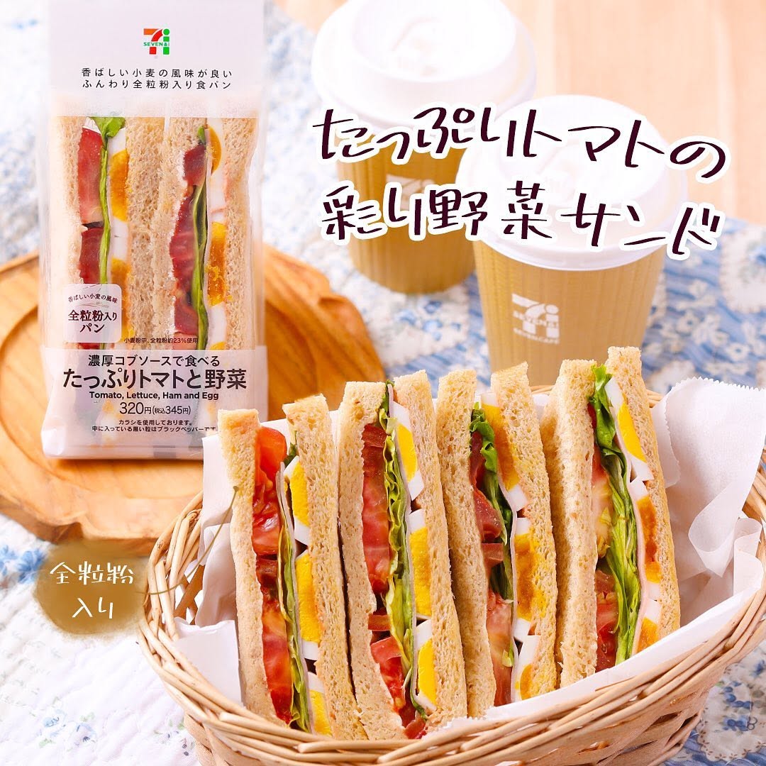 セブンイレブン】たっぷりトマトの彩り野菜サンドサンドイッチサンドウィッチトマト野菜コブソース全粒粉全粒粉パンパンボリューム満点今日の朝ごはん朝ごパンランチタイム今日のランチ昼ごはんセブンプレミアム近くて便利セブンセブンイレブンsevenelevenおうち時間おうちごはんstayhome
