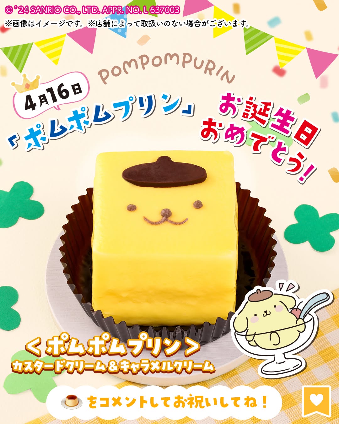 ポムポムプリン カスタードクリーム&キャラメルクリーム