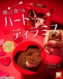 ハートティラミス セブン-イレブン