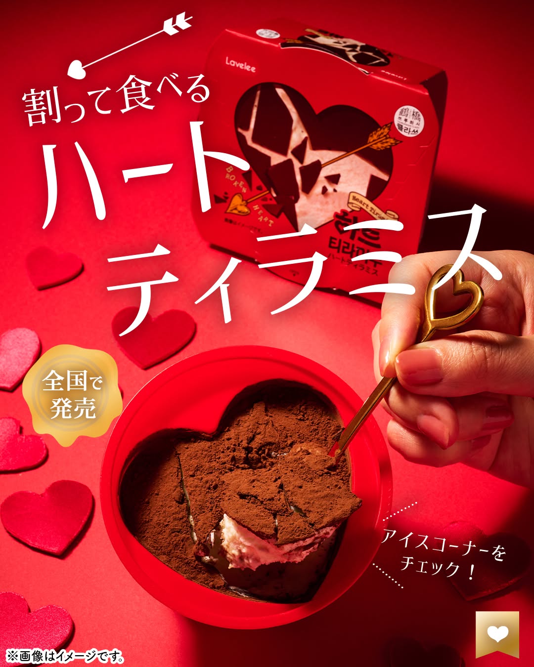 ハートティラミスコンビニセブンセブンイレブンseveneleven