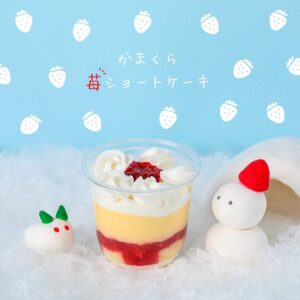 かまくら苺ショートケーキ セブン-イレブン