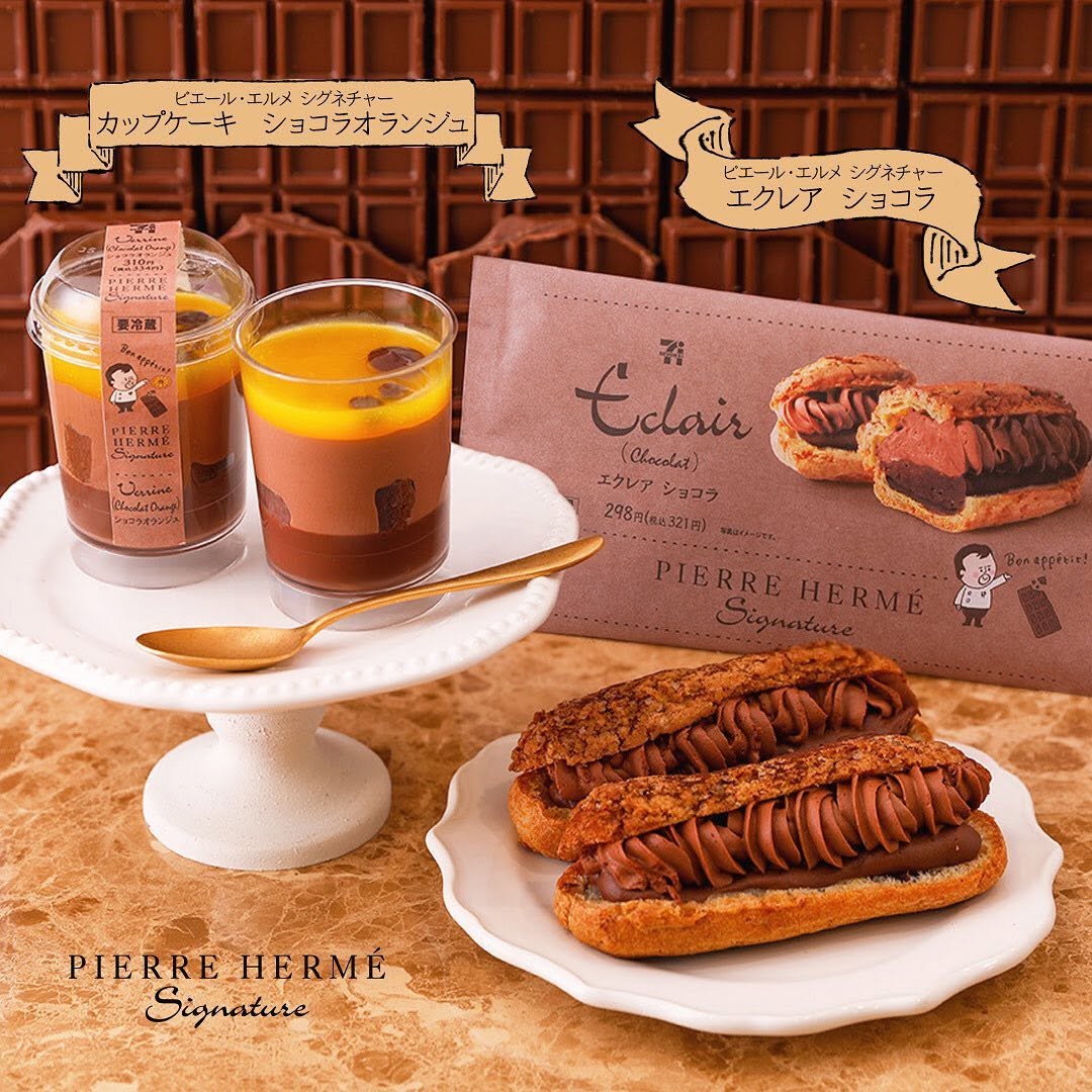 セブンイレブン】ピエールエルメシグネチャーエクレアショコラピエールエルメシグネチャーショコラオランジュピエールエルメシグネチャーピエールエルメPierreHermeエクレアカップスイーツショコラオランジュショコラチョコホイップチョコブラウニーチョコスイーツ今日のデザート今日のおやつおやつタイム3時のおやつセブンスイーツアンバサダーセブンイレブンスイーツコンビニスイーツセブンプレミアム近くて便利セブンsevenelevenおうち時間stayhome