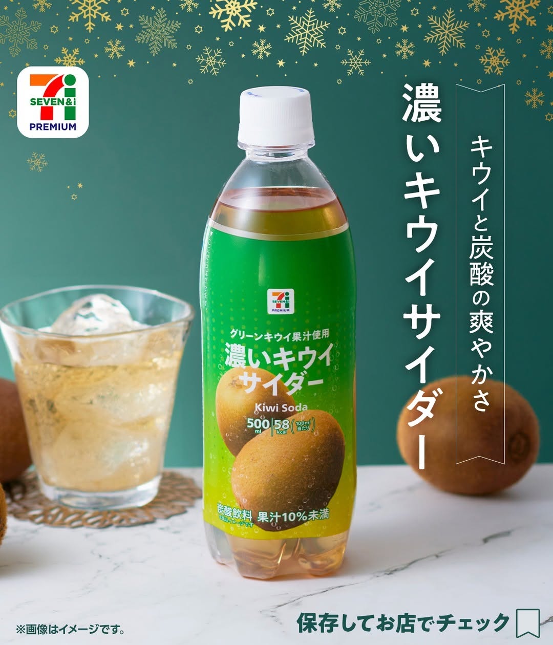 セブンプレミアム濃いキウイサイダーキウイキウイフルーツkiwiサイダーciderソーダsoda微炭酸甘酸っぱいコンビニドリンクコンビニドリンク新商品セブンプレミアムセブンセブンイレブンseveneleven