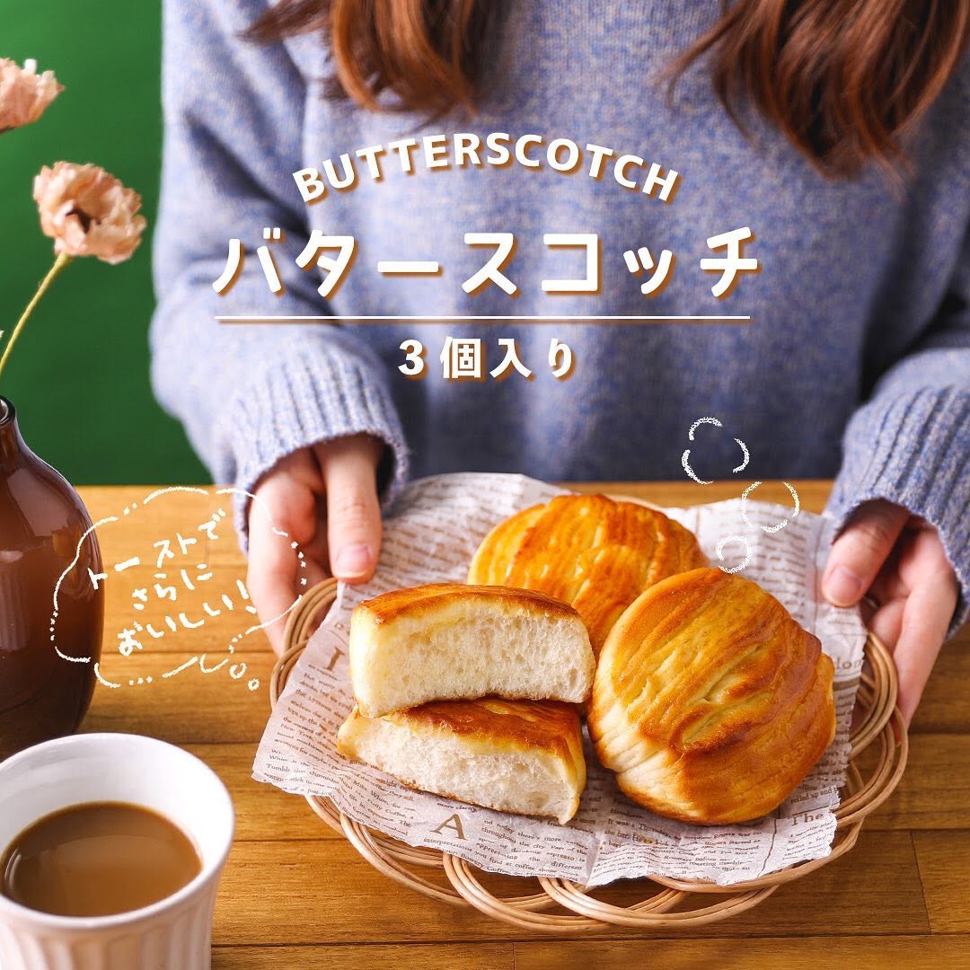 セブンイレブン】バタースコッチ3個入りバタースコッチバターミニサイズ菓子パンパンパン好きパンスタグラムパンのある暮らしパンのある生活今日の朝ごはん朝ごパンおやつおやつパン3時のおやつコンビニパンセブンプレミアム近くて便利セブンセブンイレブンsevenelevenおうち時間stayhomeおうちカフェおうちカフェ部