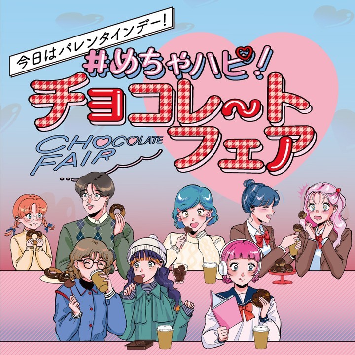 めちゃハピチョコレートフェアバレンタインアーモンドチョコデニッシュカカオ香るとろける生チョコカカオチョコ使用ショコラこもちチョコオールドファッションチョコクリームドーナツチョコホイップロール德永シェフ監修ショコラバナーヌチョコクリームのふんわりちぎりパン焼きチョコシューアソートボールドーナツ6個入りチョコスイーツ新商品スイーツスイーツ部スイーツ好きな人と繋がりたいsweetsデザートおやつセブンイレブンスイーツコンビニコンビニスイーツセブンプレミアム近くて便利セブンセブンイレブンseveneleven