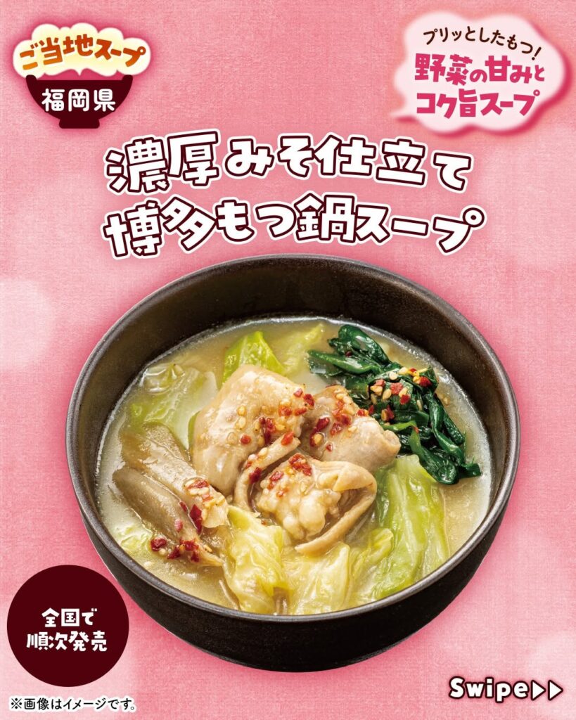 ご当地スープ巡り第3弾