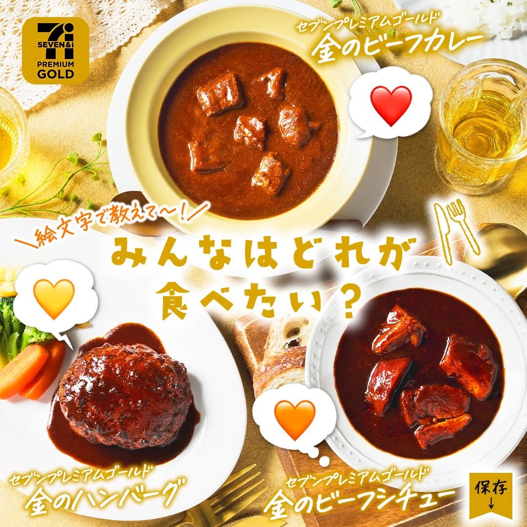 セブンプレミアムゴールド金のビーフカレーセブンプレミアムゴールド金のハンバーグセブンプレミアムゴールド金のビーフシチュービーフカレーカレーハンバーグビーフシチューグルメ洋食foodstagraminstafoodランチタイムランチ昼ごはん夜ごはん夕飯コンビニコンビニグルメ新商品セブンプレミアムゴールドセブンプレミアム近くて便利セブンセブンイレブンseveneleven