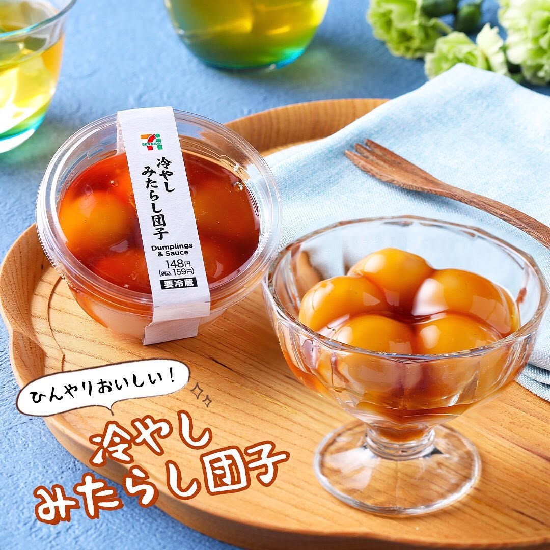 セブンイレブン】冷やしみたらし団子みたらし団子みたらしだんごみたらし団子だんご和スイーツ和菓子食後のデザート3時のおやつおやつタイム今日のおやつセブンスイーツセブンスイーツアンバサダーセブンプレミアムコンビニスイーツコンビニ近くて便利セブンセブンイレブンsevenelevenおうち時間stayhomeおうちカフェおうちカフェ部