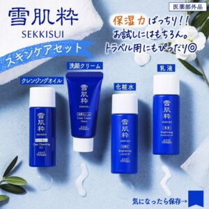 雪肌粋スキンケアセット セブン-イレブン