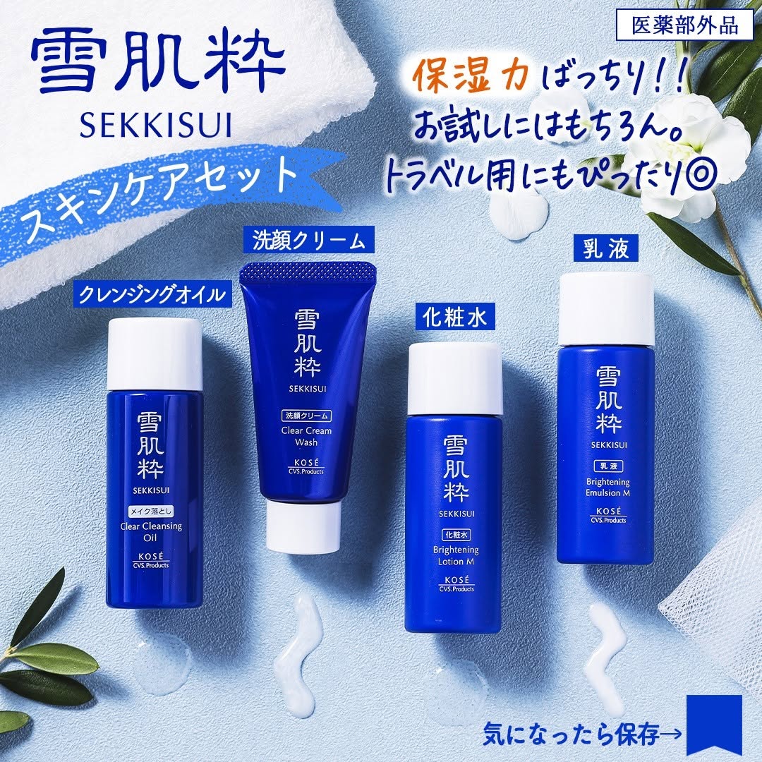 kose雪肌粋SEKKISUIスキンケアセットスキンケア医薬部外品薬用基礎化粧品和漢植物エキスハトムギコラーゲンクレンジングオイル洗顔クリーム化粧水乳液オールインワン肌あれ防止美白高保湿透明感くすみケアコンビニコスメコンビニセブンプレミアム近くて便利セブンセブンイレブンseveneleven