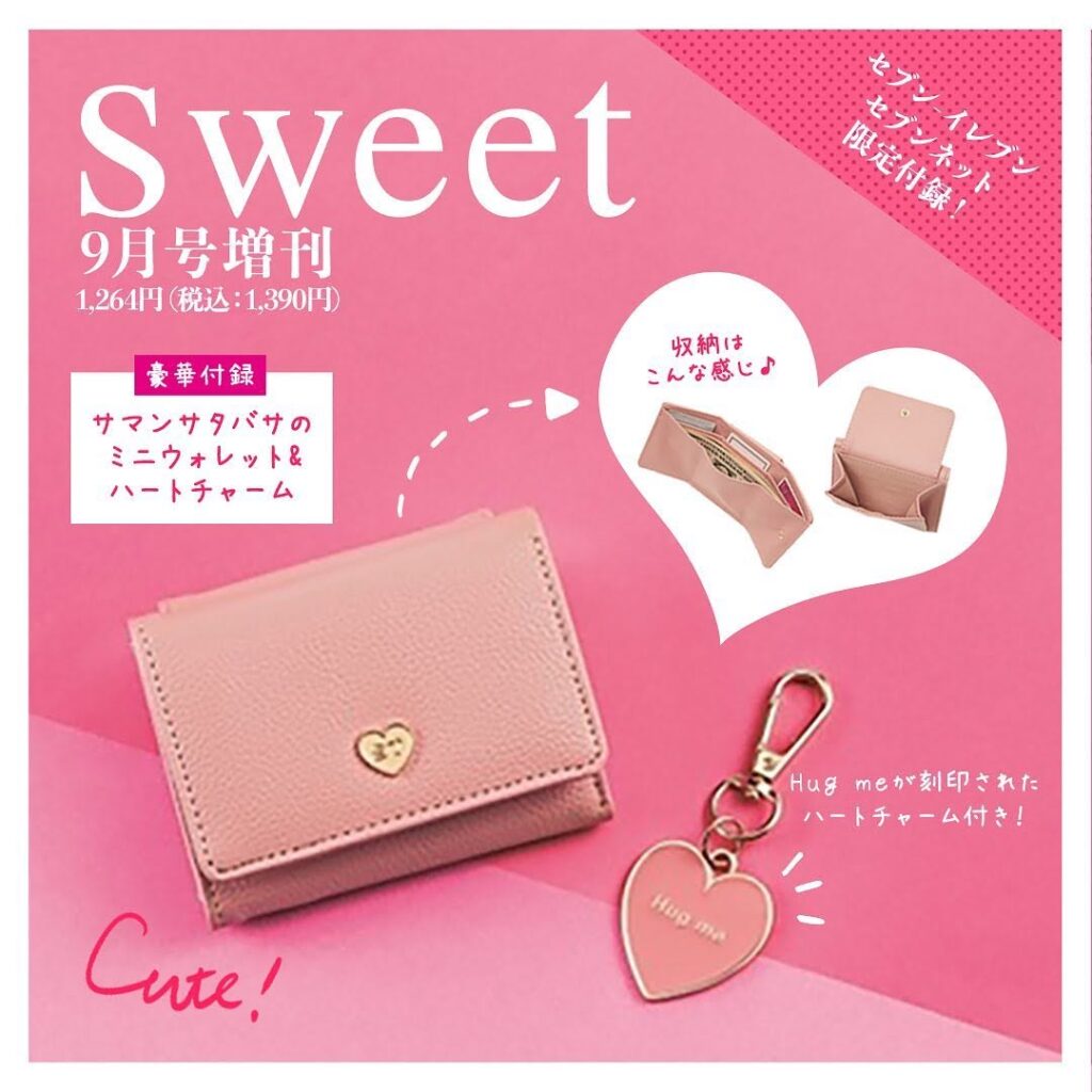 sweet（スウィート）2020年9月号増刊