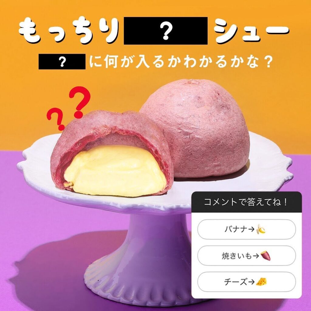 もっちりシュー新作