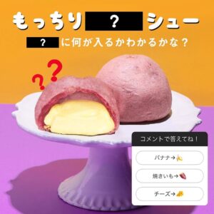 もっちりシュー新作 セブン-イレブン