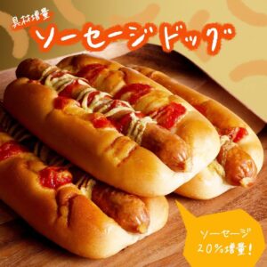 具材増量ソーセージドッグ セブン-イレブン