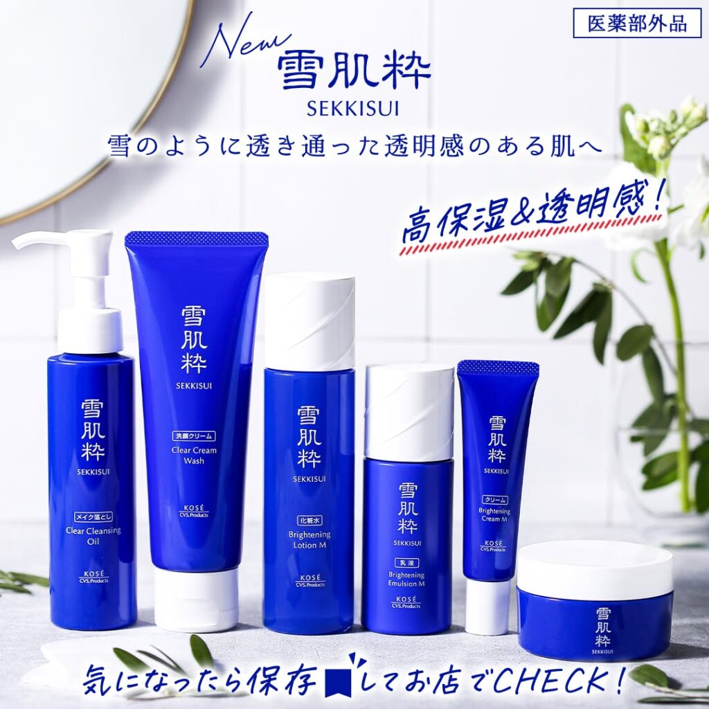 雪肌粋スキンケア