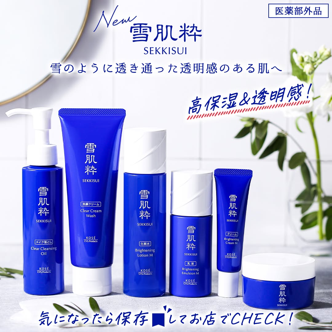 雪肌粋 スキンケア セブンイレブン