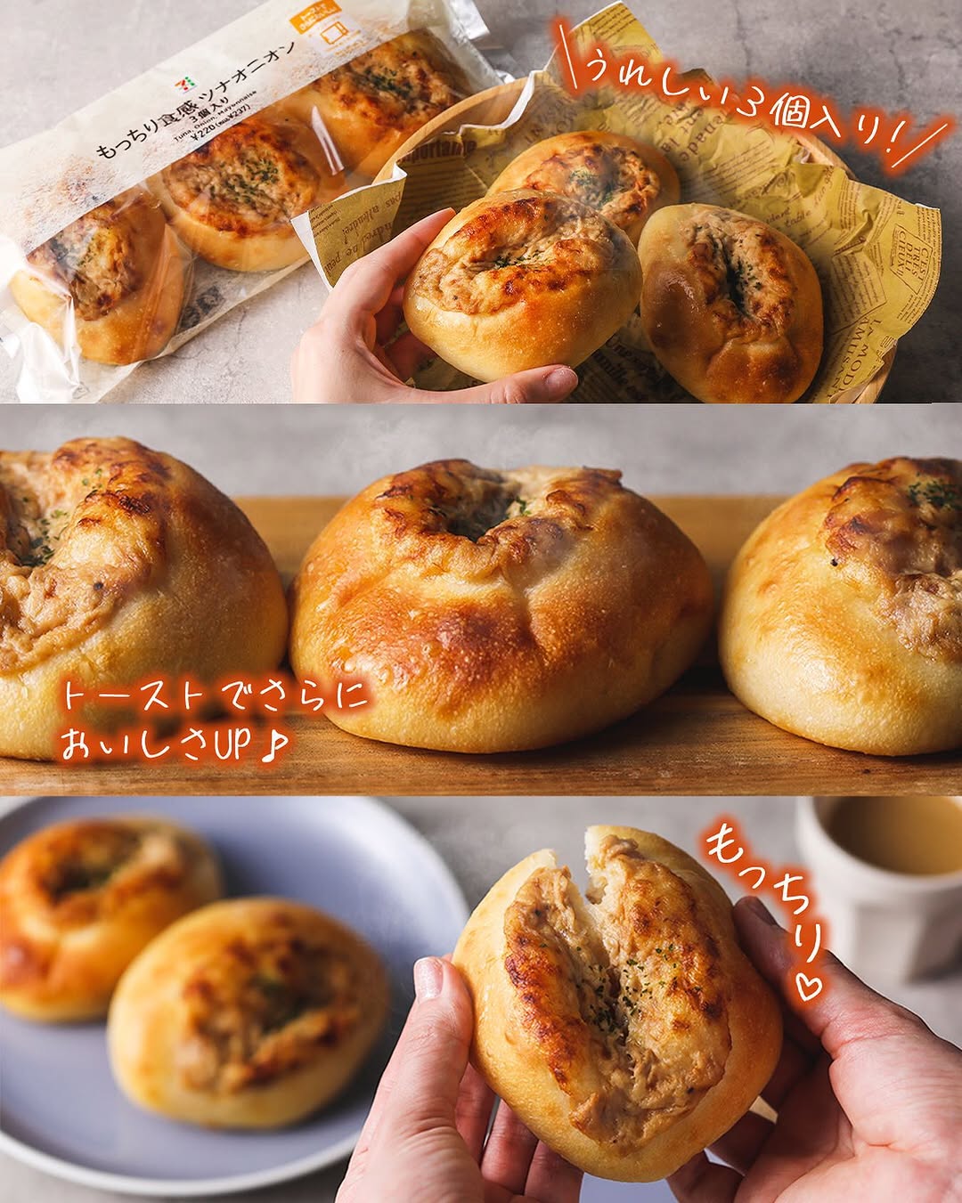 セブンイレブン】もっちり食感ツナオニオン3個入りツナオニオンツナオニオンおかずパン惣菜パンおやつパンパンスタグラムパン活パン好きパンのある生活パンのある暮らし朝ごはん朝ごパン昼ごはんランチ夜ごはんコンビニパンセブンプレミアムコンビニ近くて便利セブンセブンイレブンsevenelevenおうち時間stayhomeおうちカフェ
