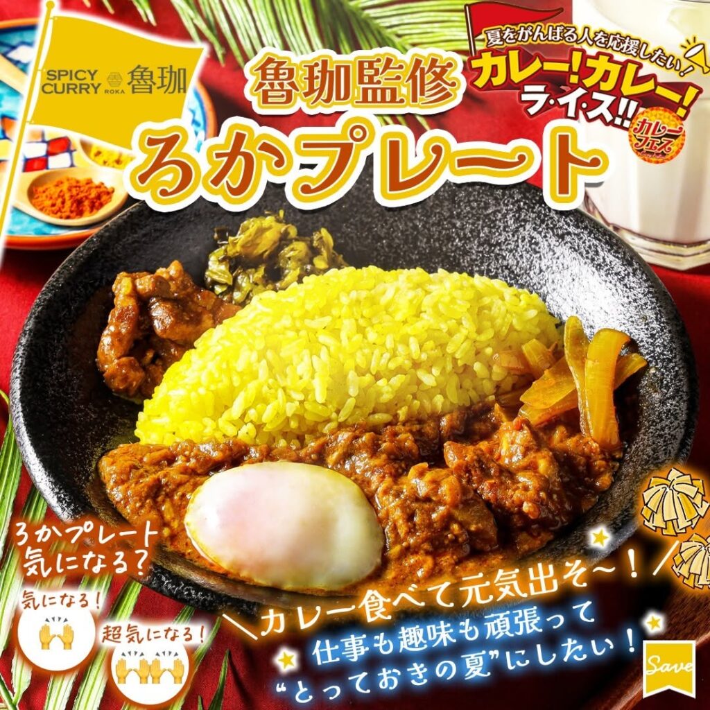 魯珈監修 ろかプレート
