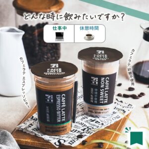 カフェラテ セブン-イレブン