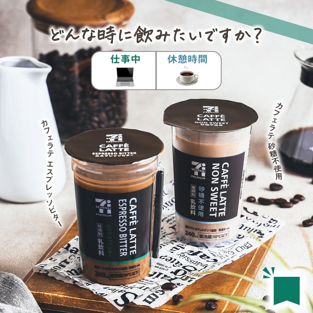 セブンプレミアムカフェラテエスプレッソビターセブンプレミアムカフェラテ砂糖不使用カフェラテエスプレッソラテcafelattelatteミルクコーヒーセブンのコーヒーコーヒーcoffeeコーヒータイムコーヒーブレイクコーヒー好きコーヒー部ブレイクタイムコーヒーのある暮らし珈琲時間近くて便利コンビニセブンイレブンsevenelevensevencafeおうちカフェおうちカフェ部homecafe