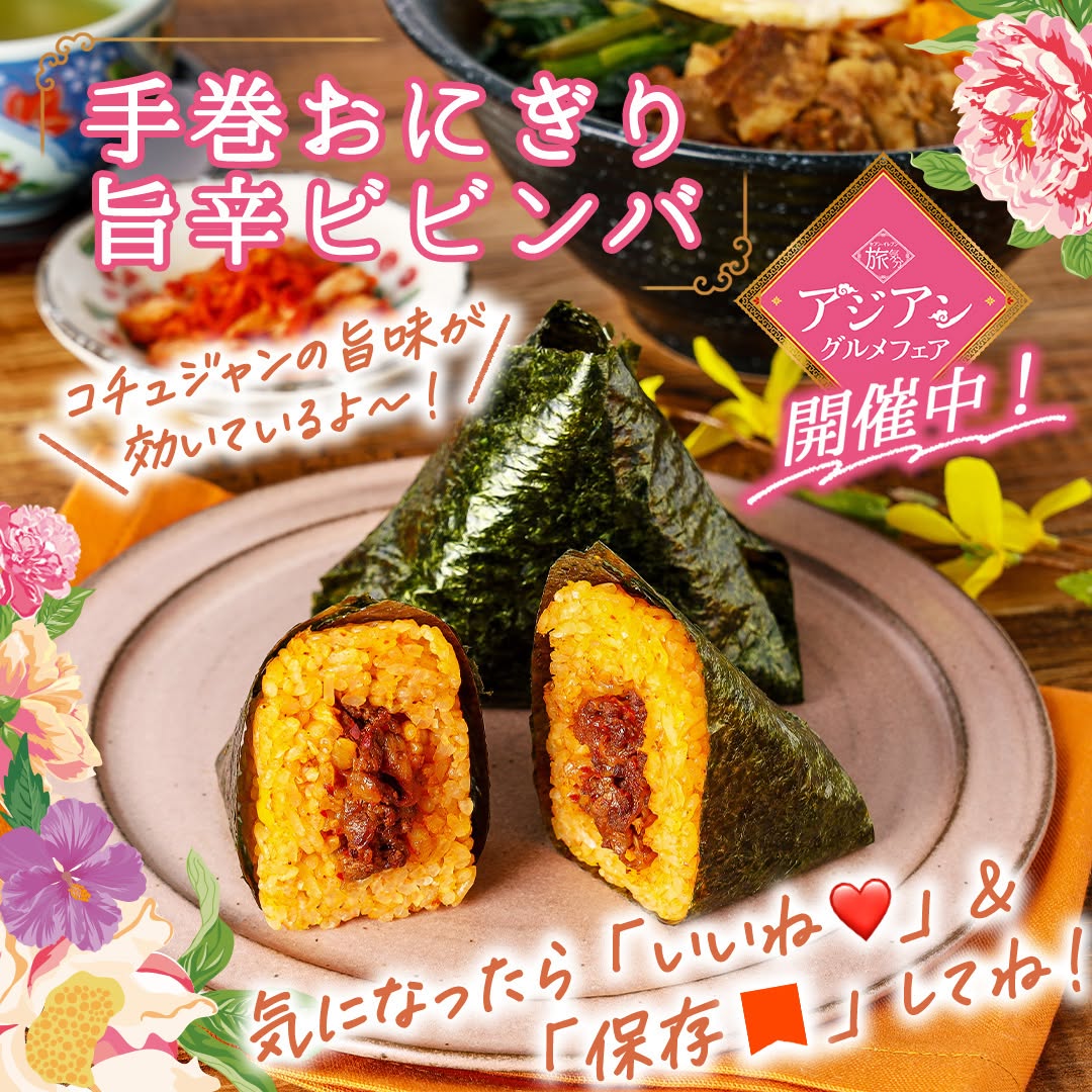 アジアングルメフェア手巻おにぎり旨辛ビビンバビビンバおにぎりおむすびコチュジャンアジアアジア料理アジアングルメ新商品foodstagramasianfoodランチタイムランチ昼ごはん今日のランチ夜ごはん夕飯セブンプレミアムコンビニグルメコンビニ近くて便利セブンセブンイレブンseveneleven