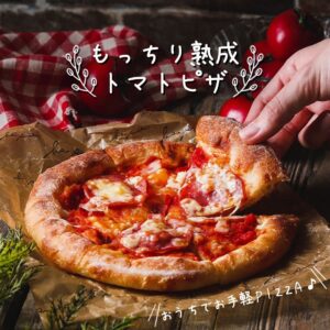もっちり熟成トマトピザ セブン-イレブン
