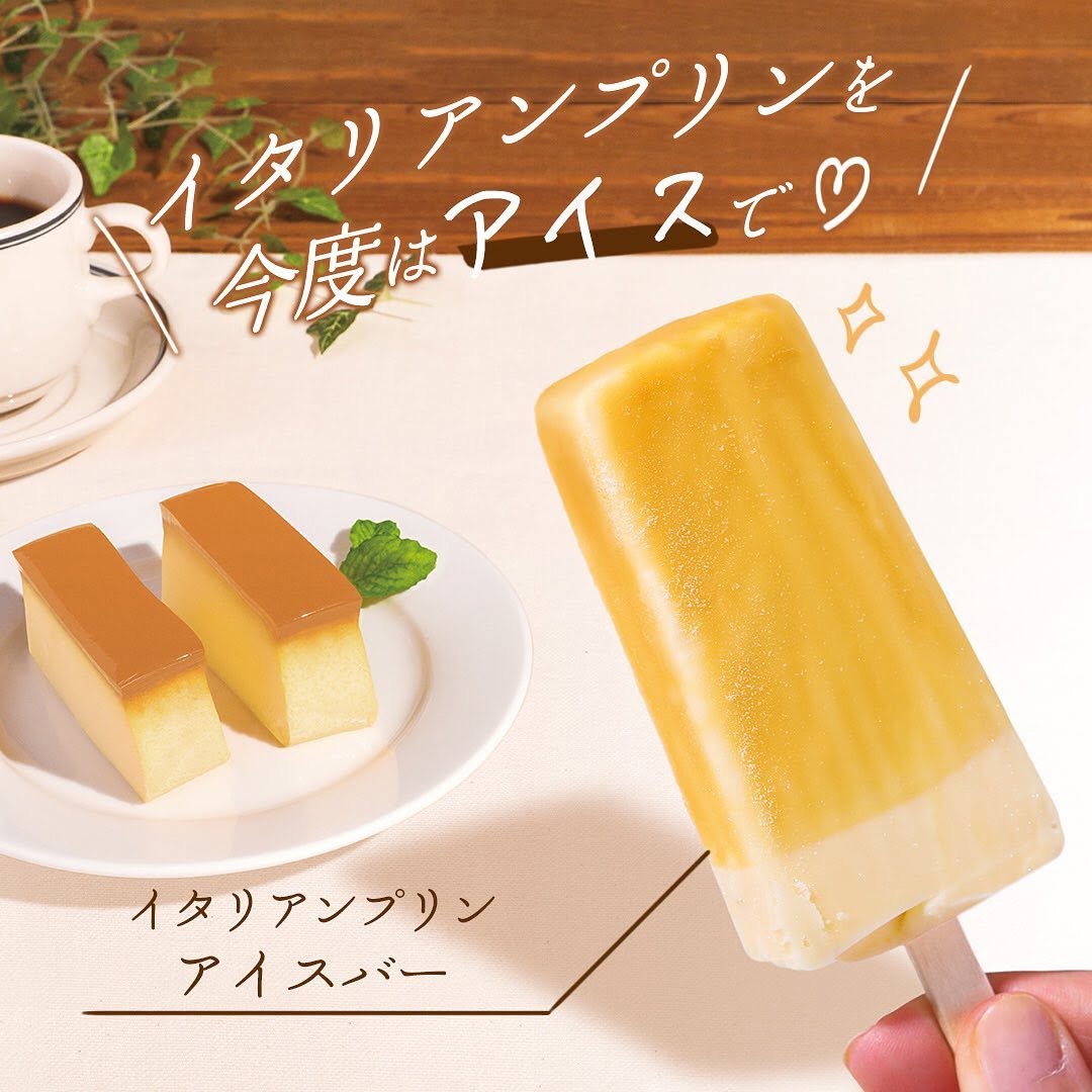 セブンイレブン】イタリアンプリンアイスバーイタリアンプリンプリン固めプリンプリン部マスカルポーネカラメルアイスアイスクリーム今日のアイスアイス部コンビニアイスアイスタグラム今日のスイーツ今日のおやつセブンスイーツセブンスイーツアンバサダーコンビニスイーツコンビニ近くて便利セブンセブンイレブンsevenelevenおうち時間stayhomeおうちカフェおうちカフェ部