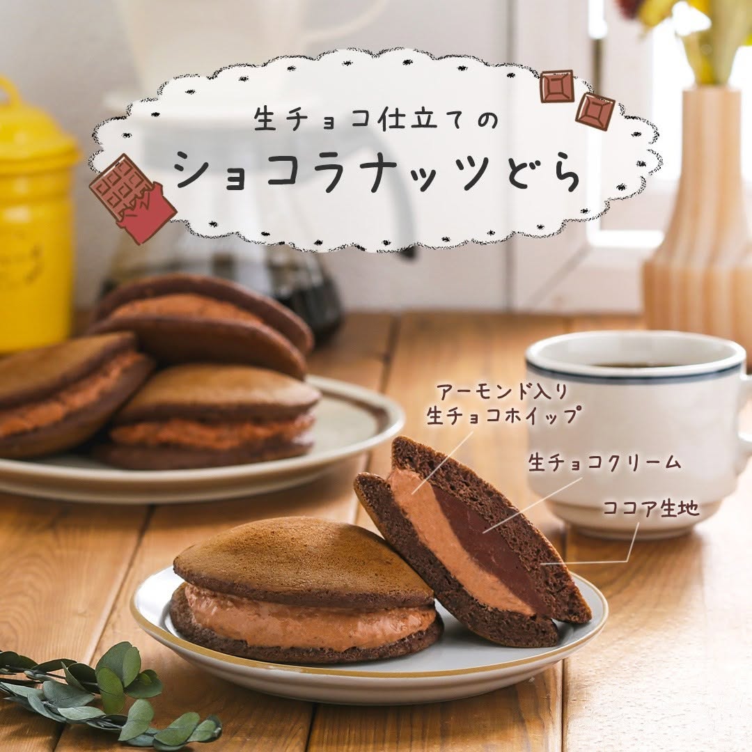 セブンイレブン】生チョコ仕立てのショコラナッツどらショコラチョコチョコレートどら焼きどらやきチョコクリームチョコスイーツココア甘党今日のスイーツ今日のおやつおやつタイムティータイムセブンスイーツセブンスイーツアンバサダーセブンプレミアムコンビニスイーツコンビニ近くて便利セブンセブンイレブンsevenelevenおうち時間stayhomeおうちカフェおうちカフェ部