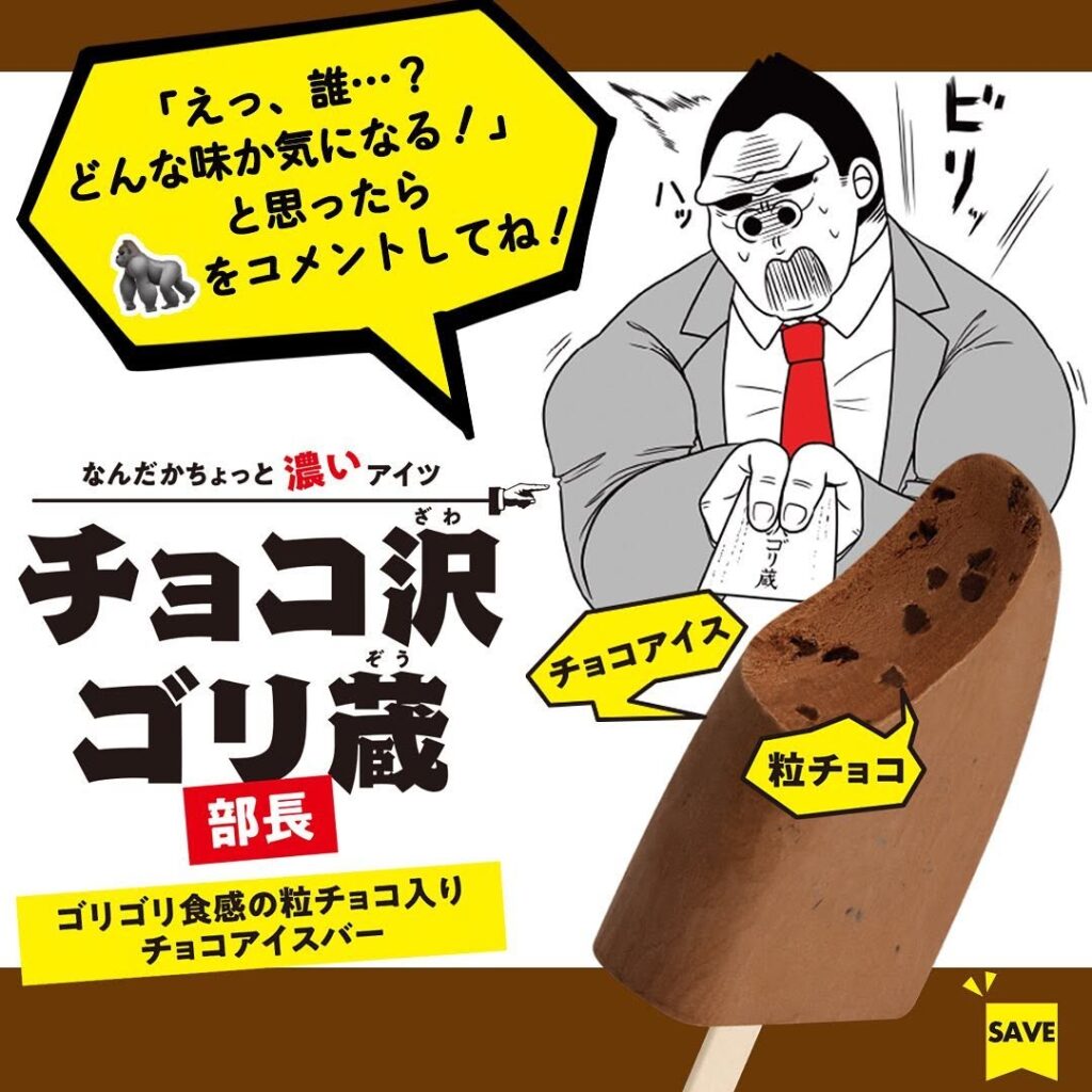 赤城 チョコ沢ゴリ蔵