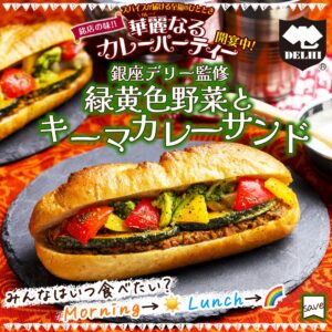 キーマカレーサンド セブン-イレブン