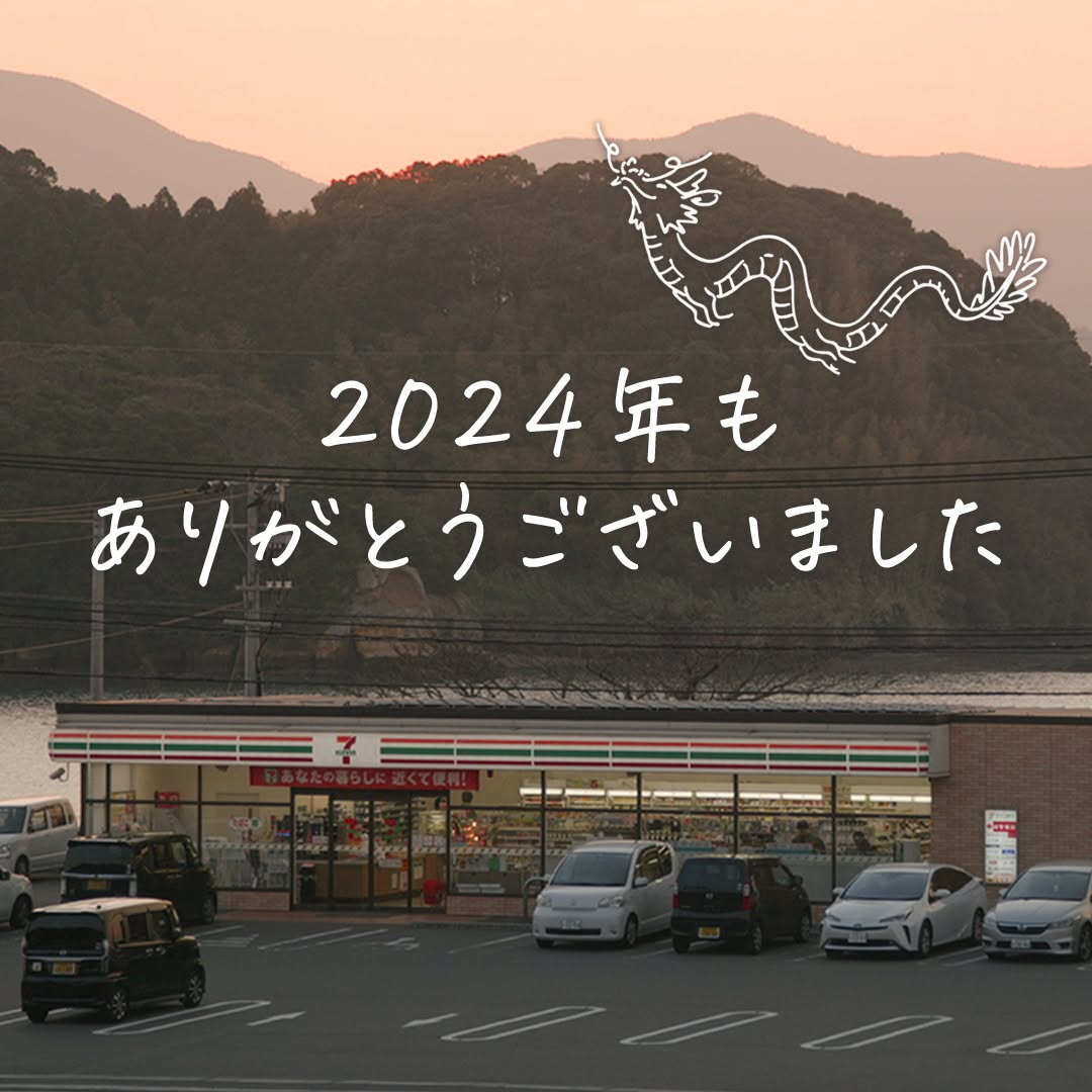 年末のセブンイレブンの様子